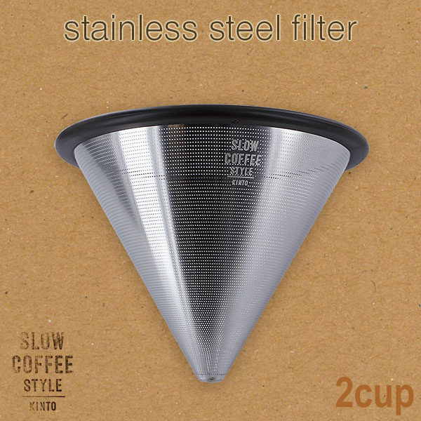 KINTO SCS ステンレスフィルター 2cups